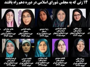 Zastupnice u iranskom parlamentu